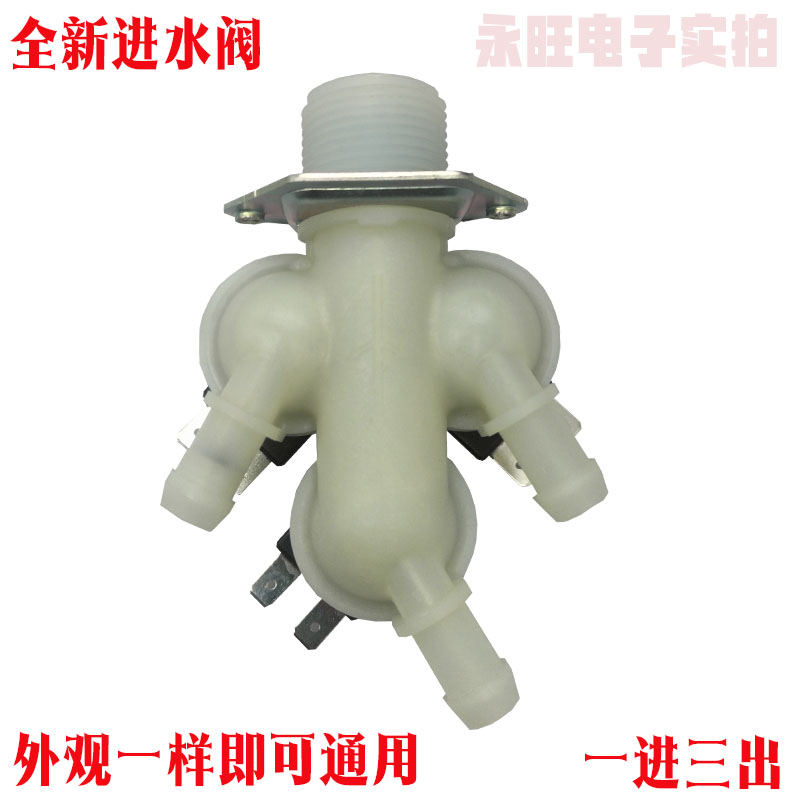 小天鹅进水阀洗衣机进水开关电磁