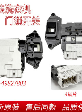 lg滚筒洗衣机门锁开关