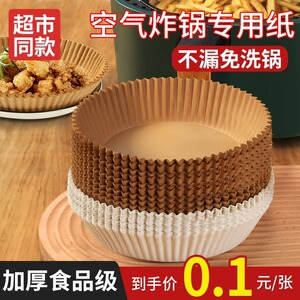 空气炸锅专用纸盘家用耐高温吸油纸垫食物烤箱烘焙硅油纸烧烤方形