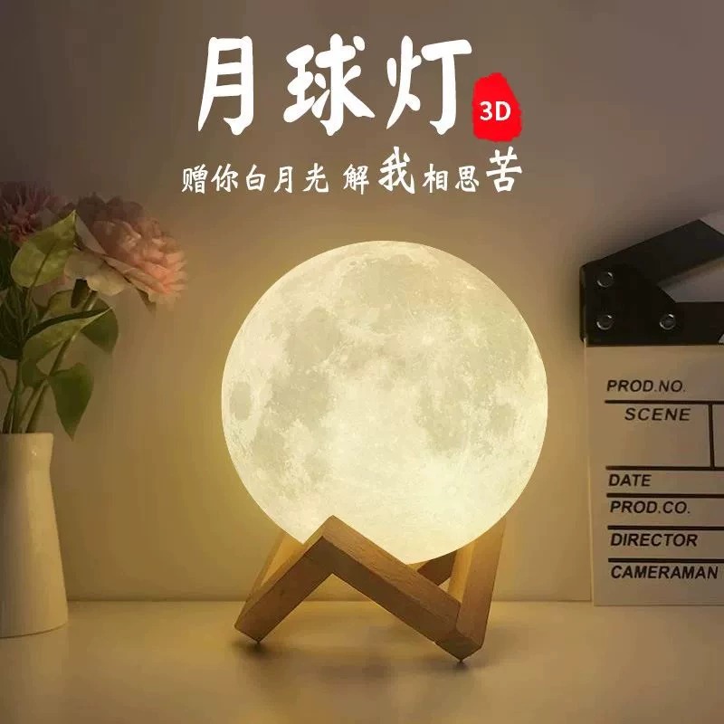 月球灯小夜灯创意月亮灯卧室床头星空灯宝宝哄睡台灯照明睡眠辅助