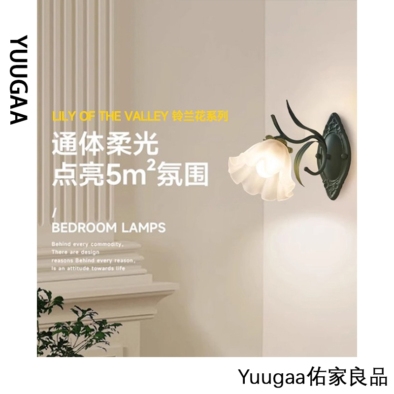 法式壁灯创意铃兰花朵卧室床头灯