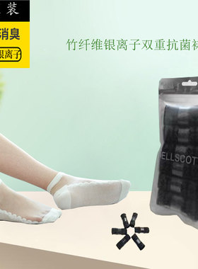 竹纤维银离子抗菌防臭女短船袜