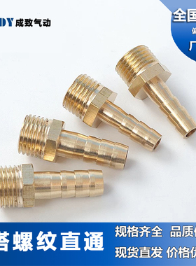 全铜外丝宝塔接头气动螺纹直通气嘴煤气管软管KBC6-01/8-02/10-03