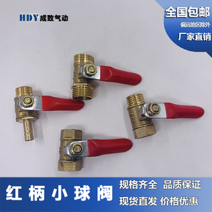 气动铜球阀宝塔红柄小球阀 放气管球阀 小阀门开关1分2分34分1