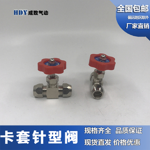 针型阀 件控制阀气流调速节流阀 卡套式 阀门可调节铜管接头气动元