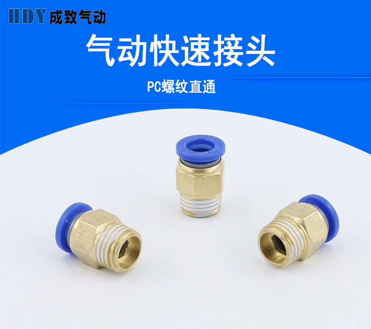 气管螺纹快速接头