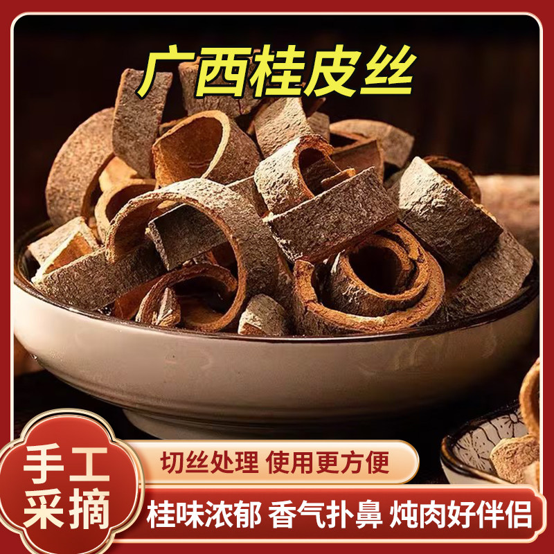 广西桂皮带皮桂皮丝卤肉料香料调料卤料大全另售八角香叶500g