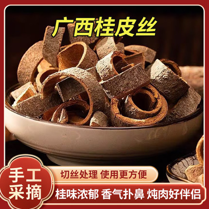 广西桂皮带皮桂皮丝卤肉料香料调料卤料大全另售八角香叶500g