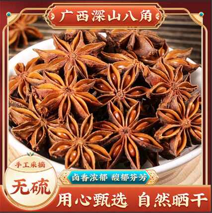 八角正宗大红八角大料纯干无硫广西大茴香500g香料卤料调料大全