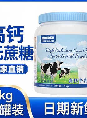 假一罚十】含新西兰奶源高钙牛乳营养粉装成人中老年代餐粉无蔗糖