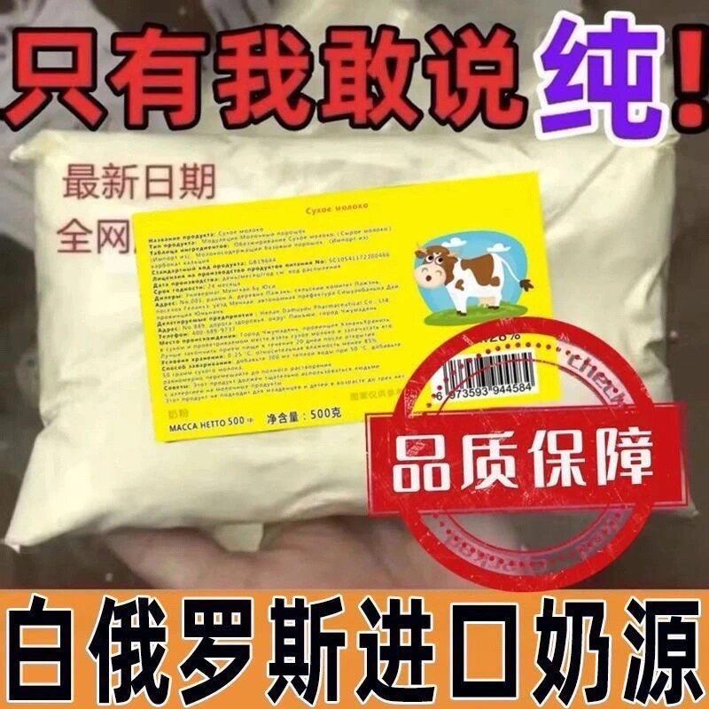 白俄进口高钙脱脂无蔗糖速溶奶粉