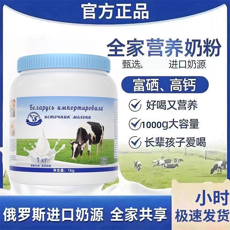 正品俄罗斯奶粉进口奶源中老年无蔗糖原装高钙脱脂奶粉成人青少年