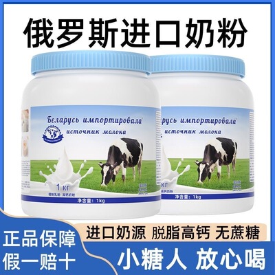 【正品】俄罗斯奶粉原装进口奶源中老年低脂高钙高蛋白官方旗舰店