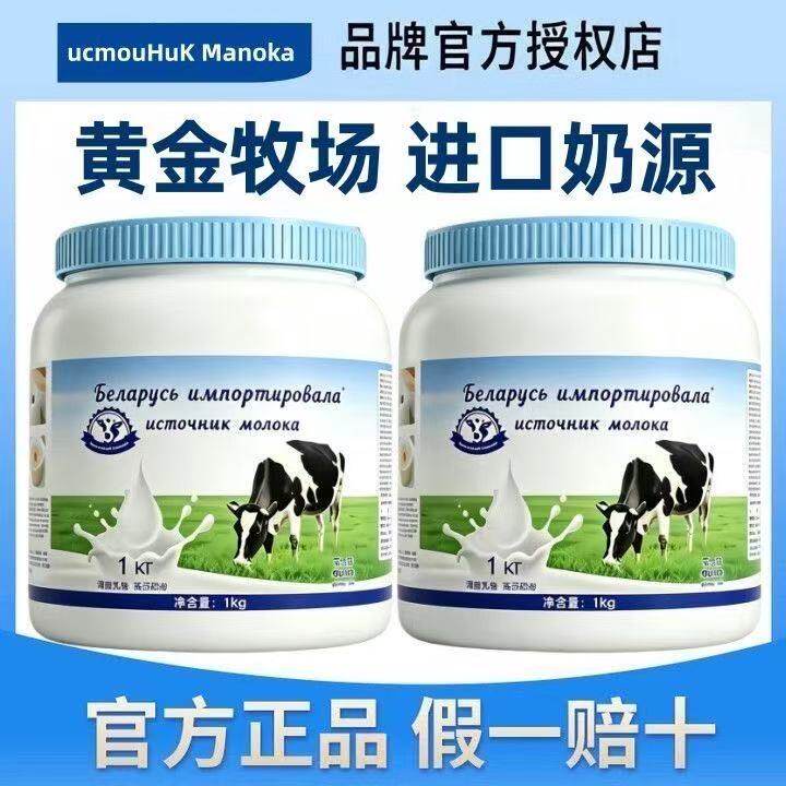 白俄罗斯进口奶源脱脂高钙高蛋白中老年成人无蔗糖奶粉官方旗舰店