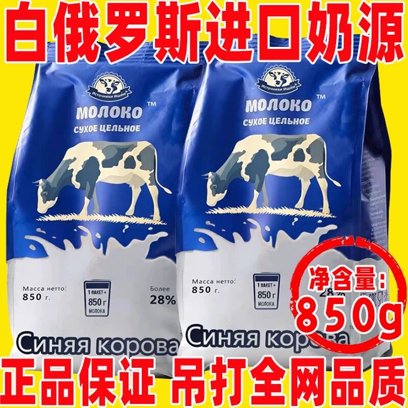 俄罗斯蓝牛奶粉高钙原装脱脂进口奶源成人中老年无蔗糖官方旗舰店