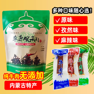 正宗内蒙古牛肉干特产新鲜风干牦牛肉手撕独立包装2斤零食纯牛肉