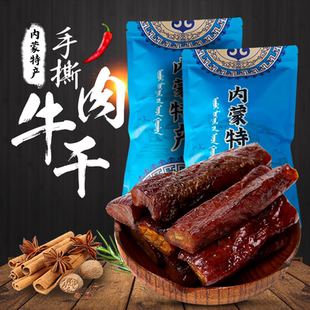 内蒙古特产大汗的粮碳烤牛肉干一样的黄牛后腿不一样的牛肉 干