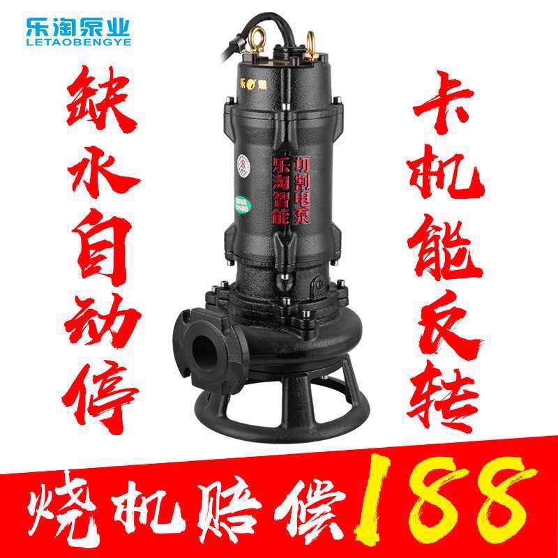 樂淘智能切割式污水泵220v家用化糞池全自動抽糞帶切割泥漿排污泵