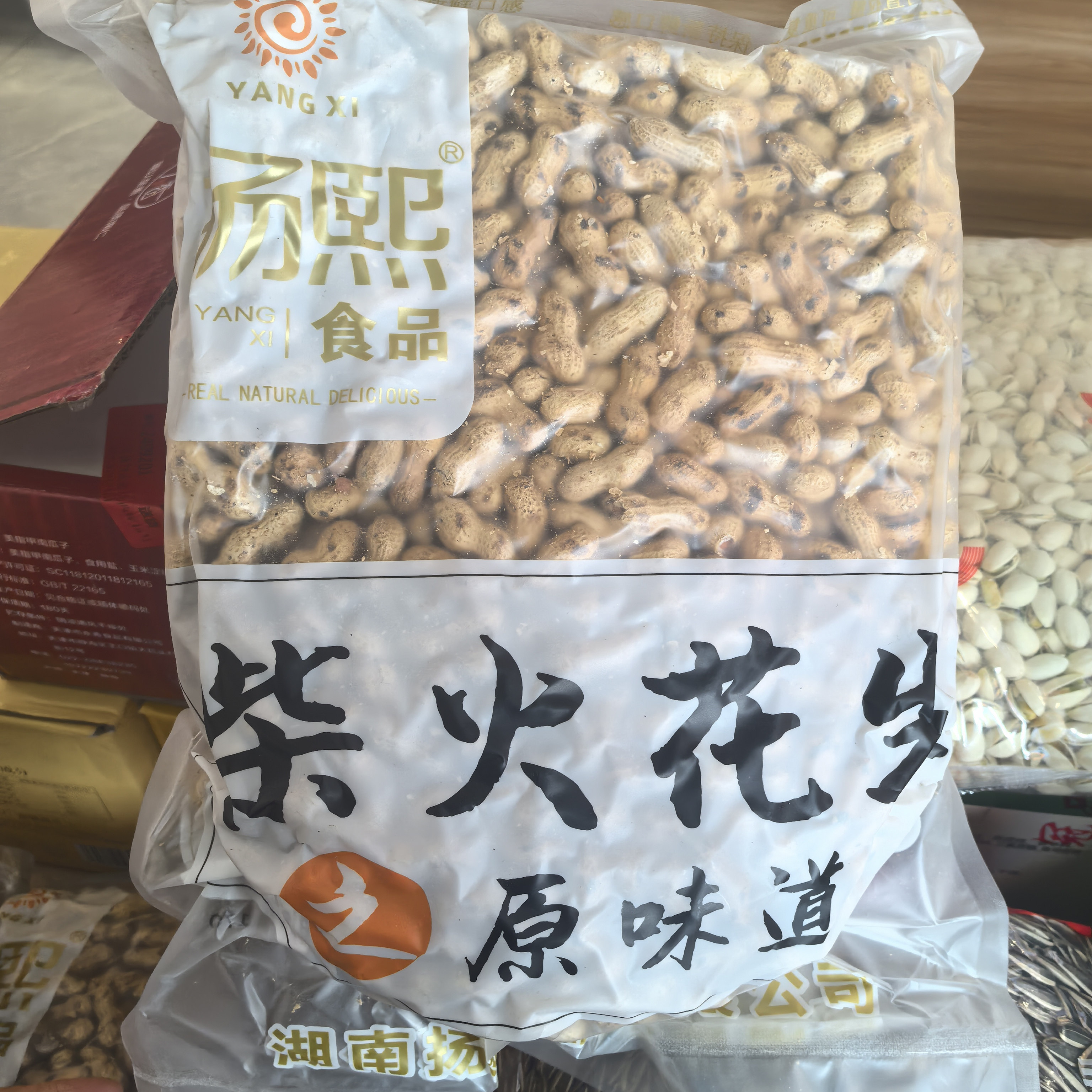 扬熙柴火花生之原味道湖南特产零花生