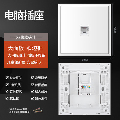 鸿雁X7六类网络电脑电话弱电插座