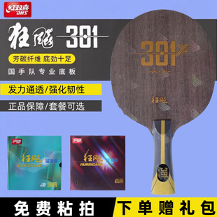 红双喜301X乒乓球拍底板定制DIY 301Z狂飚301T专业级7层碳素芳碳