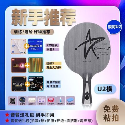 银河U2七层纯木快攻弧圈底板