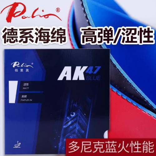 拍里奥乒乓球胶皮AK47涩性反胶套胶高弹德系海绵拍里奥套胶专业级