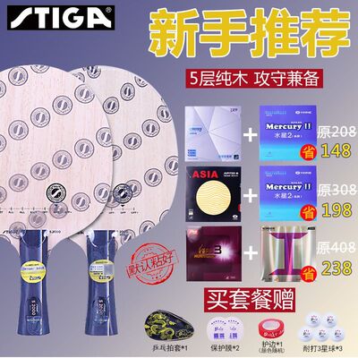 斯帝卡五层纯木乒乓球底板