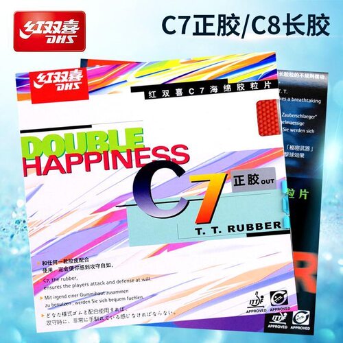 红双喜C7/C8长胶套胶进攻型