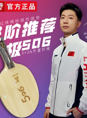DHS 红双喜天极506A乒乓球底板球拍双面弧圈外置纤维506x进阶球板