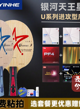 官方银河乒乓球拍底板U-2天王星7层纯木U1U2SU3直板横板快攻弧圈