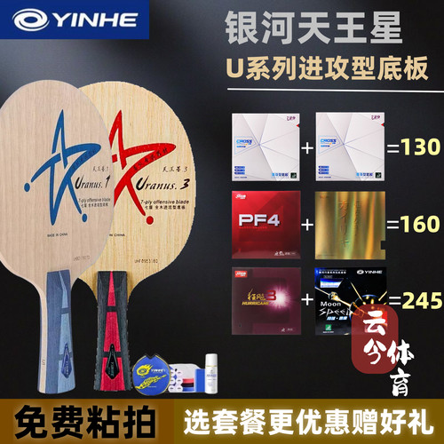 官方银河乒乓球拍底板U-2天王星7层纯木U1U2SU3直板横板快攻弧圈