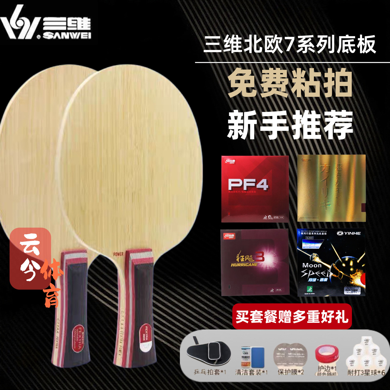 30周年北欧7乒乓球拍底板7层纯木