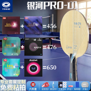 银河PRO-01外置ALC蓝芳碳底板乒乓碳素VIS蝴蝶王弧圈快攻粘贴套餐