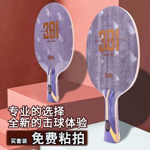 红双喜 狂飙301底板碳素301乒乓球拍粘拍diy定制乒乓球球拍正品