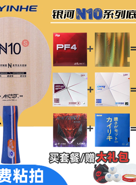 正品银河N10底板N10S乒乓球底板定制N11学生初学乒乓球训练球拍板