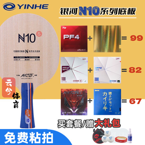 正品银河N10底板N10S乒乓球底板定制N11学生初学乒乓球训练球拍板