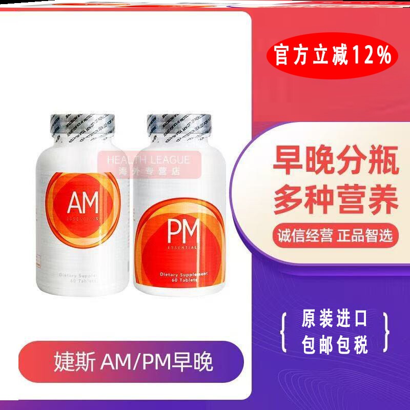 美商婕斯AMPM早晚基因修护片