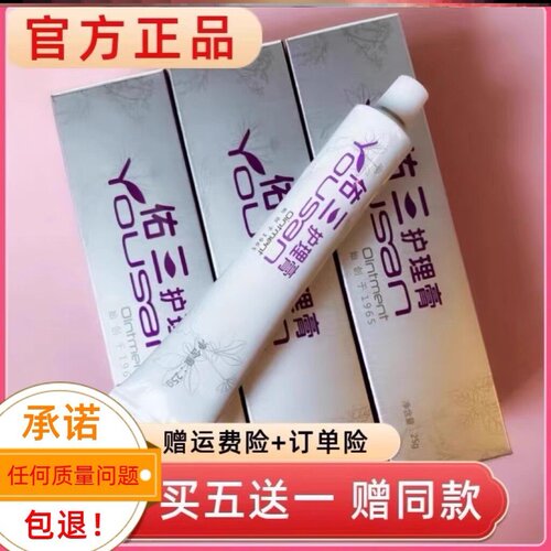 佑三护理膏旗舰店冲量让利促销