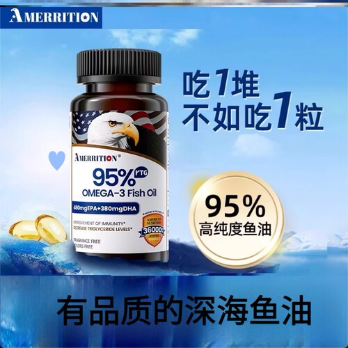 Amerrition麦瑞绅深海鱼油Omega3高含量记忆力眼睛95%纯度rTG美国