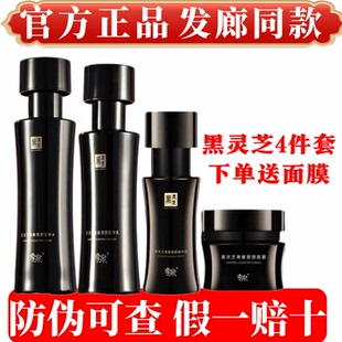 正品 泉黑灵芝青春塑颜系列水乳霜精华液4件套抗初老护肤品套装 季