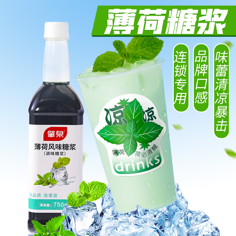 肇泉薄荷糖浆奶绿原料气泡水调酒