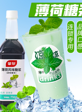 绿薄荷糖浆益禾薄荷奶绿专用原料拿铁咖啡冰吸凉感糖浆奶茶店商用