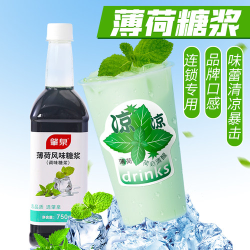 肇泉薄荷糖浆奶绿原料气泡水调酒
