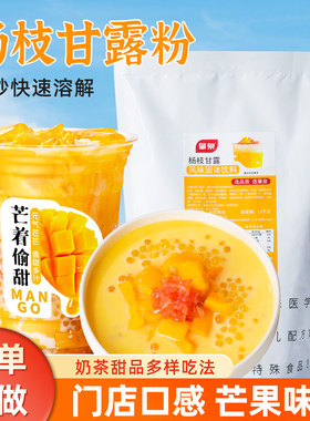 肇泉杨枝甘露粉奶茶店即冲即饮