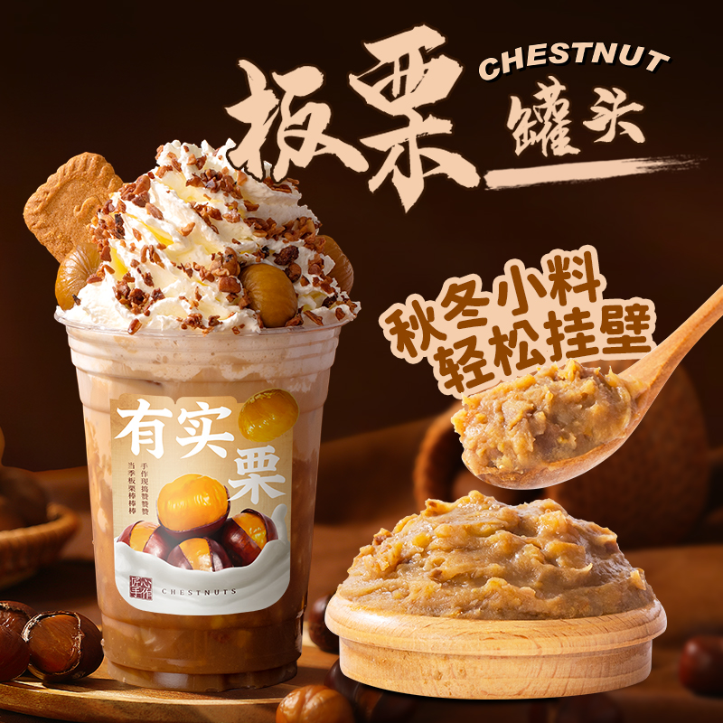 板栗罐头即食糖炒栗子泥罐头