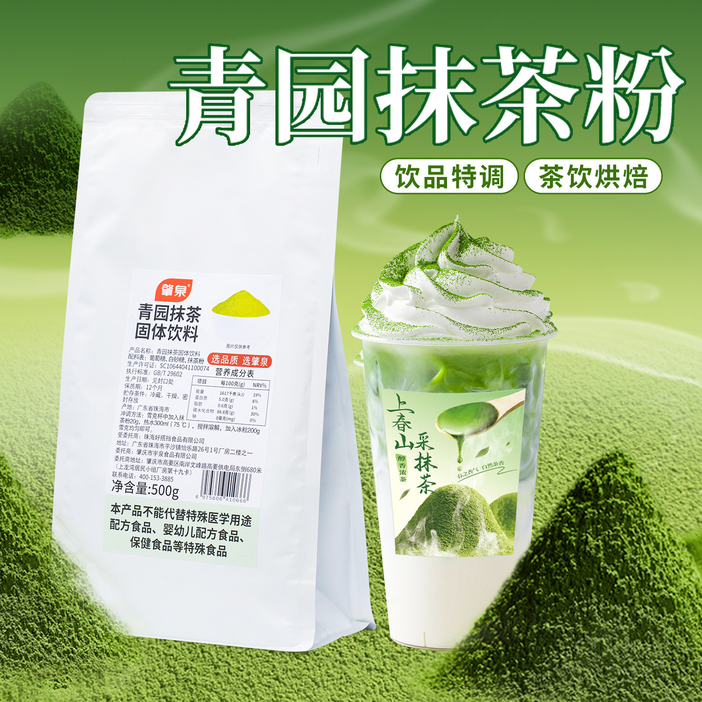 青园抹茶粉宇治绿抹粉含糖抹茶星冰乐咖啡拿铁冲饮烘焙奶茶店原料