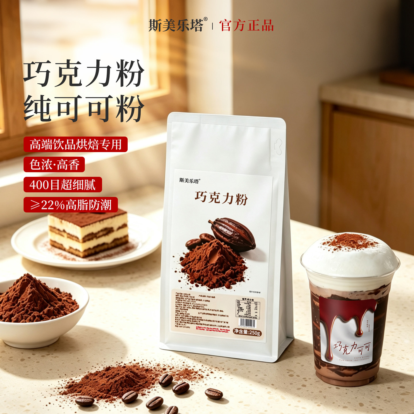 斯美乐塔巧克力粉可可纯粉无糖咖啡拿铁专用奶茶冲饮慕斯烘焙原料