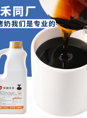 肇泉焦糖浓浆益禾烤奶汁连锁黑糖烤奶糖浆烘焙奶茶店专用原料果糖