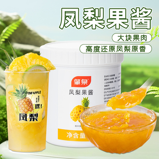 肇泉凤梨果酱菠萝果酱含果肉浓缩果泥满杯金菠萝冰奶茶店专用原料